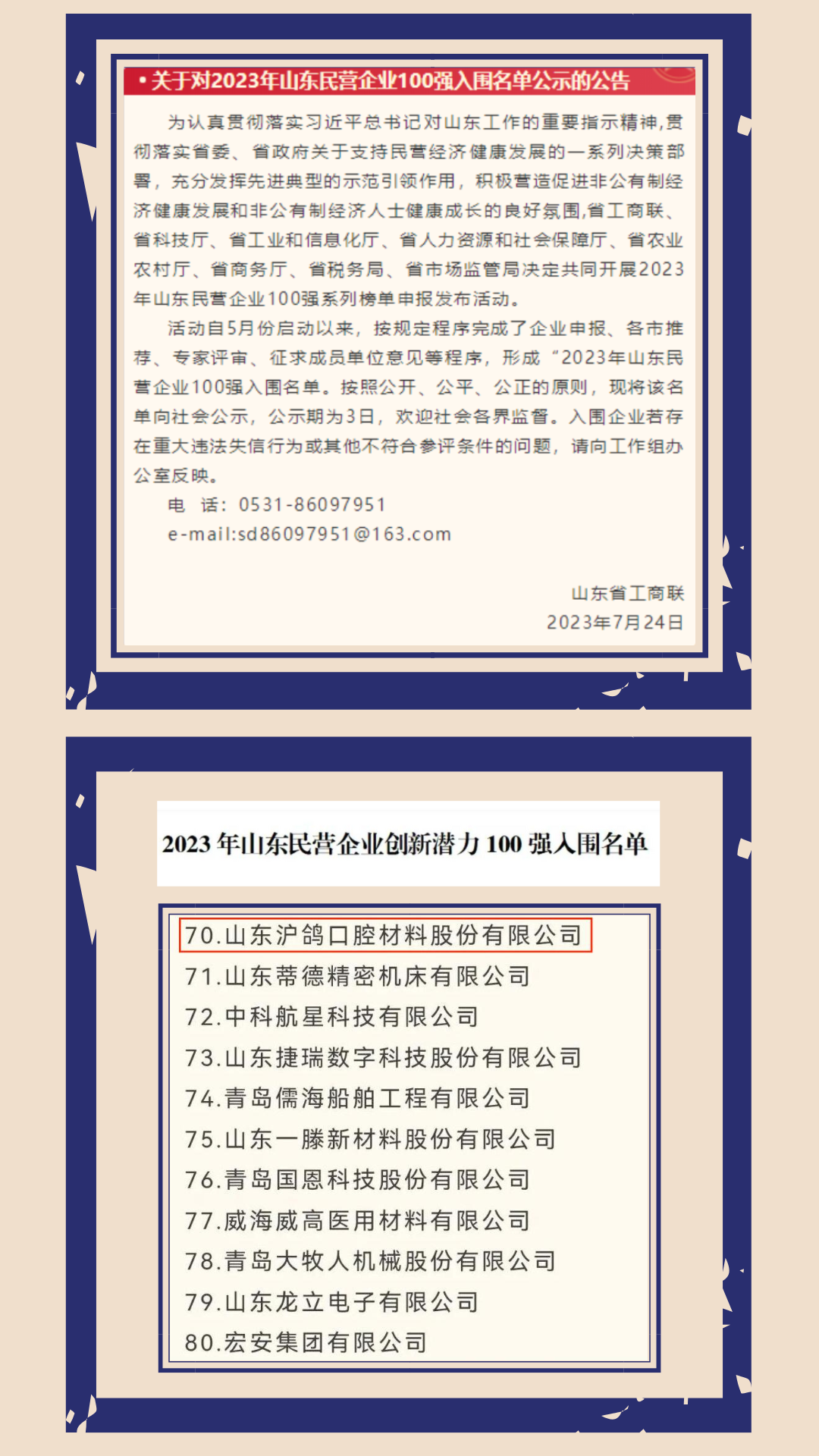 喜 報！滬鴿口腔入圍山東民營企業創新潛力100強！